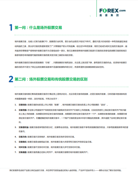 嘉盛教学系列场外股票交易十文看了你就懂了